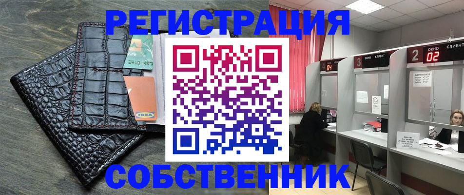 прописка в квартире в Петушках